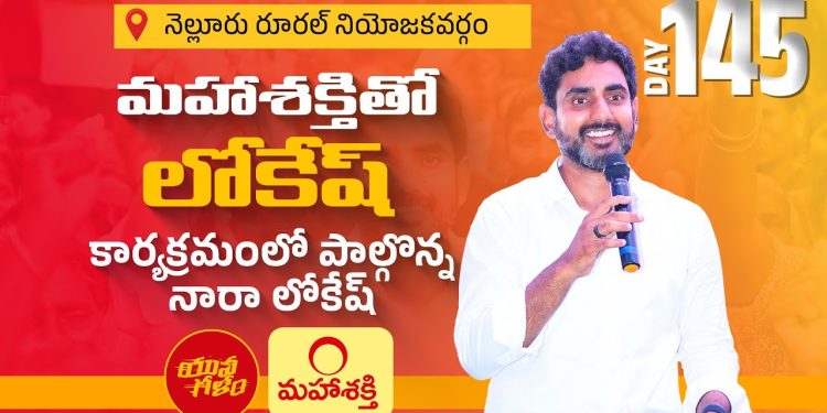 Nara Lokesh Yuvagalam Padayatra Day Live