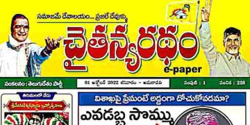 చైతన్యరధం ఈ పేపర్ 01-10-2022