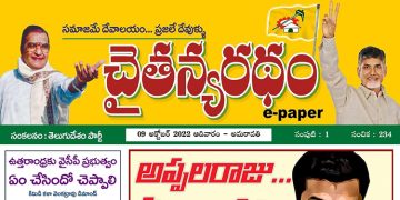 చైతన్యరధం ఈ పేపర్ 09-10-2022