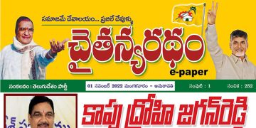 చైతన్యరధం ఈ పేపర్ 01-11-2022