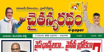 చైతన్యరధం ఈ పేపర్ 02-11-2022