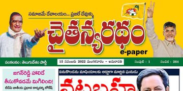 చైతన్యరధం ఈ పేపర్ 15-11-2022