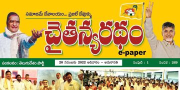 చైతన్యరధం ఈ పేపర్ 20-11-2022