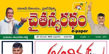 చైతన్యరధం ఈ పేపర్ 23-11-2022