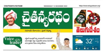 చైతన్యరధం ఈ పేపర్ 14-12-2022
