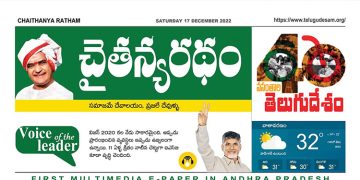 చైతన్యరధం ఈ పేపర్ 17-12-2022