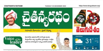 చైతన్యరధం ఈ పేపర్ 20-12-2022