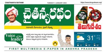 చైతన్యరధం ఈ పేపర్ 03-01-2023