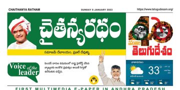 చైతన్యరధం ఈ పేపర్ 08-01-2023