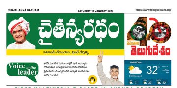 చైతన్యరధం ఈ పేపర్ 14-01-2023
