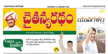 చైతన్యరధం ఈ పేపర్ 21-01-2023