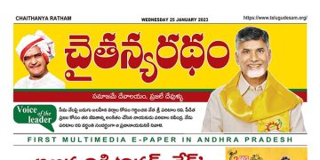 చైతన్యరధం ఈ పేపర్ 25-01-2023