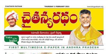 చైతన్యరధం ఈ పేపర్ 02-02-2023