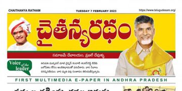 చైతన్యరధం ఈ పేపర్ 07-02-2023