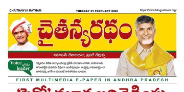 చైతన్యరధం ఈ పేపర్ 21-02-2023