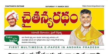 చైతన్యరధం ఈ పేపర్ 11-03-2023