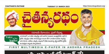 చైతన్యరధం ఈ పేపర్ 21-03-2023