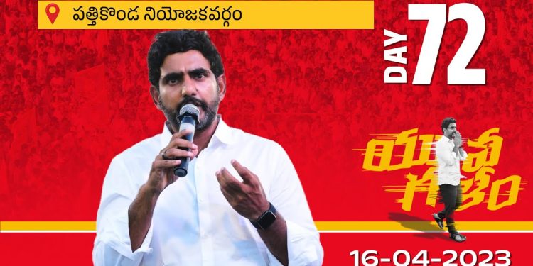 nara lokesh