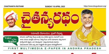 చైతన్యరధం ఈ పేపర్ 16-04-2023