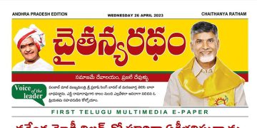 చైతన్యరధం ఈ పేపర్ 26-04-2023