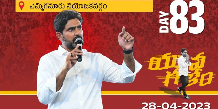 nara lokesh