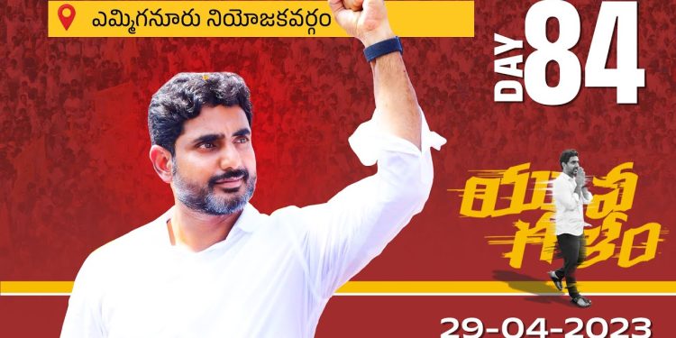nara lokesh
