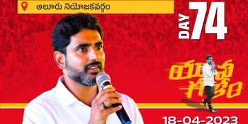 nara lokesh
