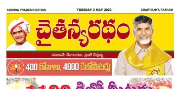 చైతన్యరధం ఈ పేపర్ 02-05-2023