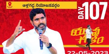 nara lokesh