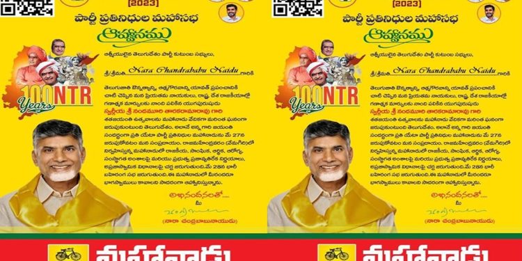 Chandrababu Send Invitation To Leaders For Mahanadu Meeting
