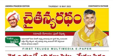 చైతన్యరధం ఈ పేపర్ 18-05-2023