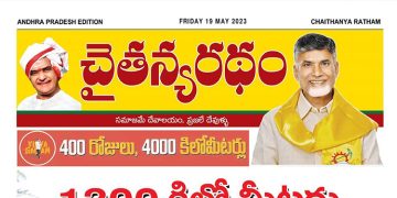 చైతన్యరధం ఈ పేపర్ 19-05-2023