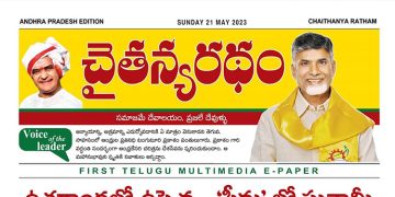 చైతన్యరధం ఈ పేపర్ 21-05-2023