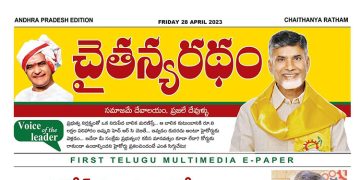 చైతన్యరధం ఈ పేపర్ 28-04-2023