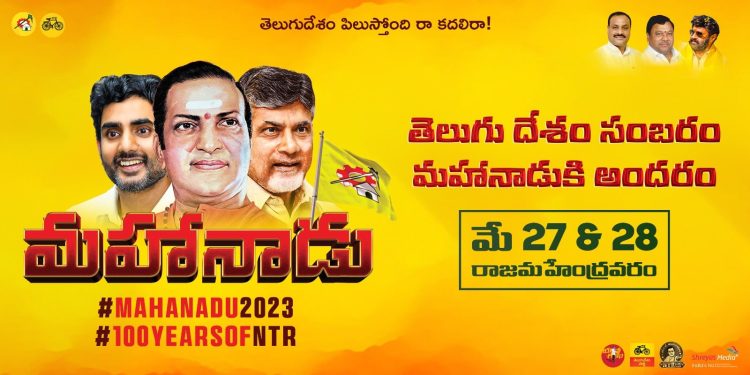 mahanadu 2023