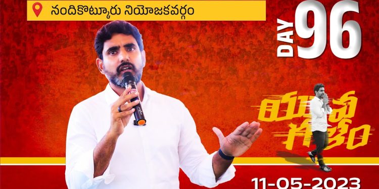nara lokesh