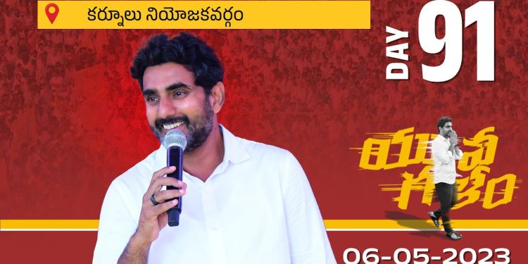 nara lokesh