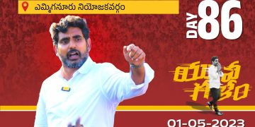 nara lokesh