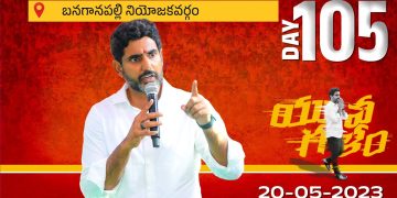 nara lokesh