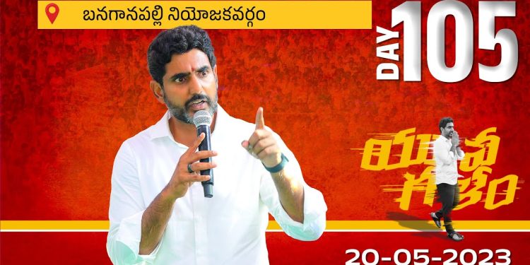 nara lokesh