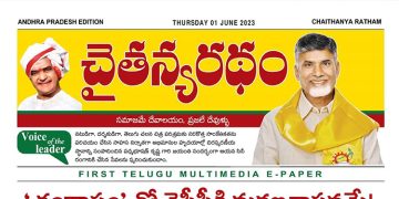 చైతన్యరధం ఈ పేపర్ 01-06-2023