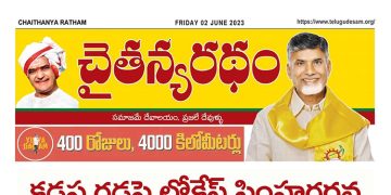 చైతన్యరధం ఈ పేపర్ 02-06-2023
