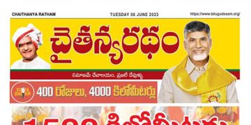 చైతన్యరధం ఈ పేపర్ 06-06-2023