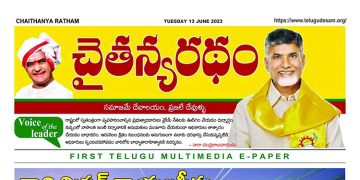 చైతన్యరధం ఈ పేపర్ 13-06-2023