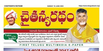 చైతన్యరధం ఈ పేపర్ 18-06-2023