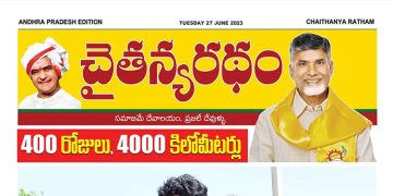 చైతన్యరధం ఈ పేపర్ 27-06-2023