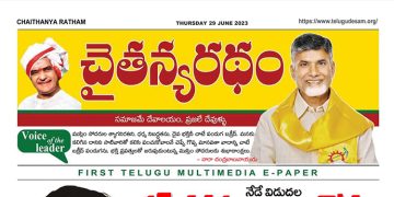 చైతన్యరధం ఈ పేపర్ 29-06-2023