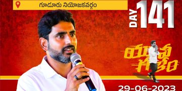 nara lokesh