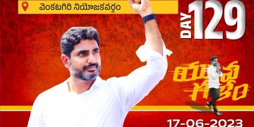 nara lokesh