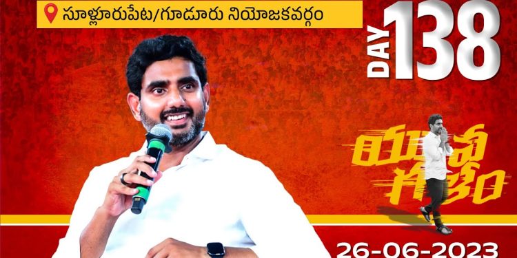 nara lokesh